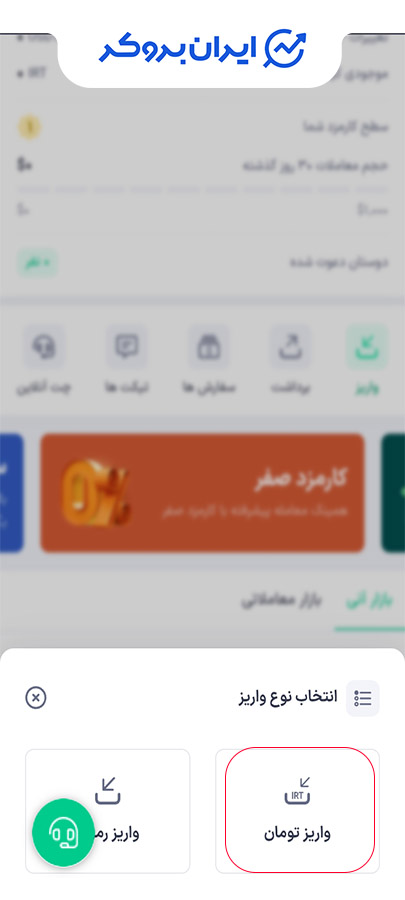 واریز تومانی به صرافی