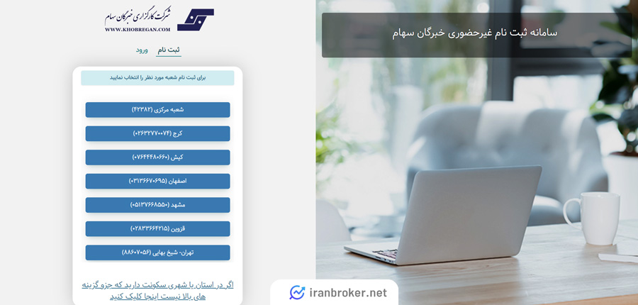 ثبت نام در کارگزاری خبرگان سهام