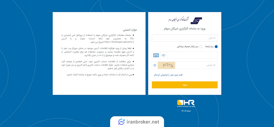 پلتفرم معاملاتی خبرگان سهام