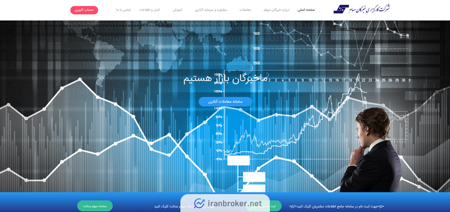 خرید سهام از کارگزاری خبرگان سهام | همه چیز درباره بروکر خبرگان سهام