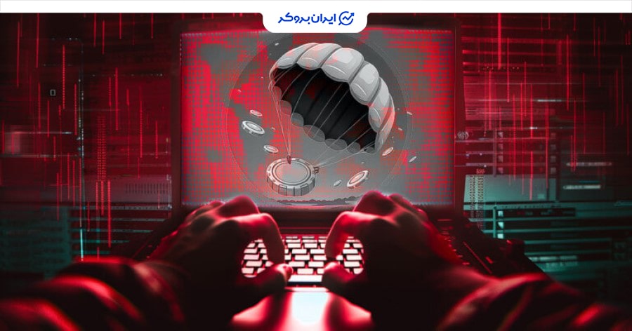 ایردراپ کلاهبرداری