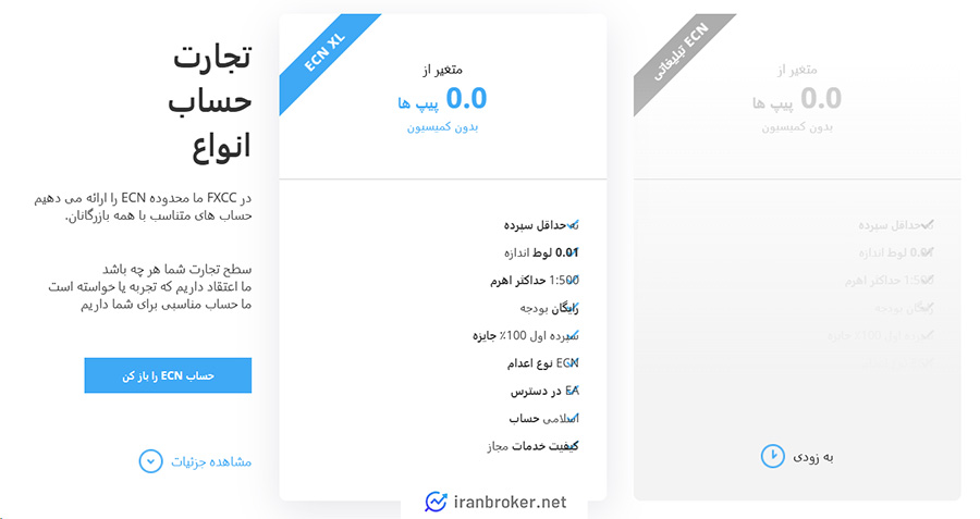 حساب معاملاتی بروکر اف ایکس سی سی