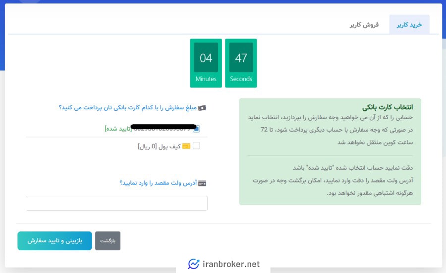 خرید ارز دیجیتال در صرافی دبلیو ام فا