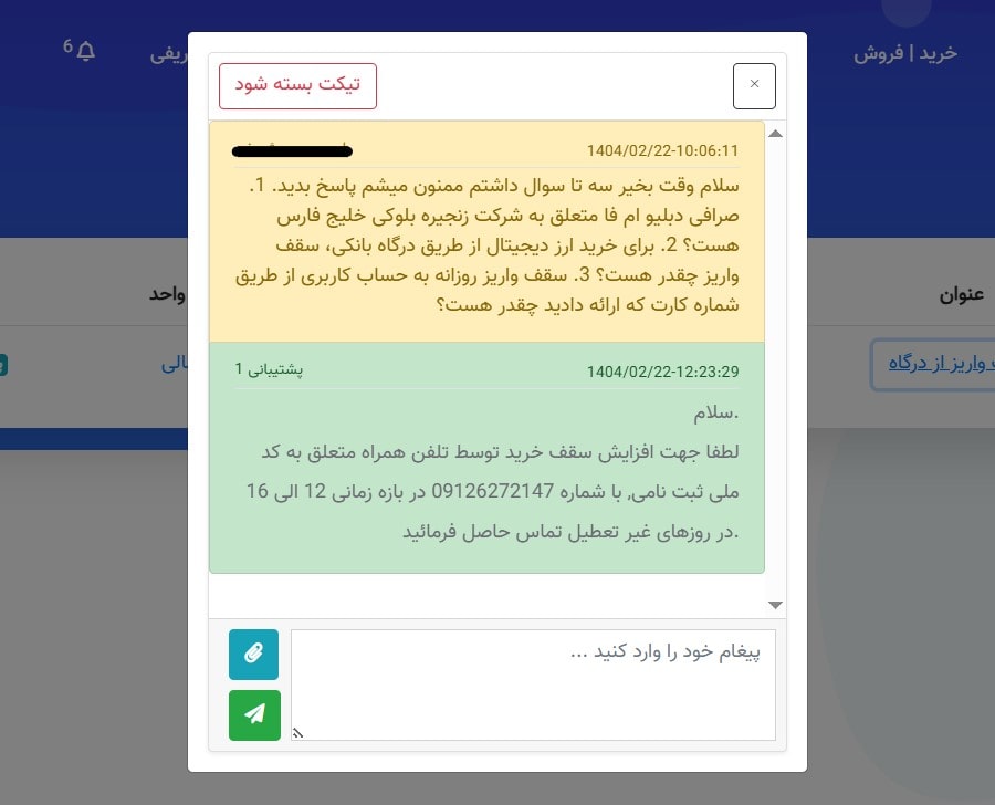 افزایش سقف خرید در صرافی دبلیو ام فا