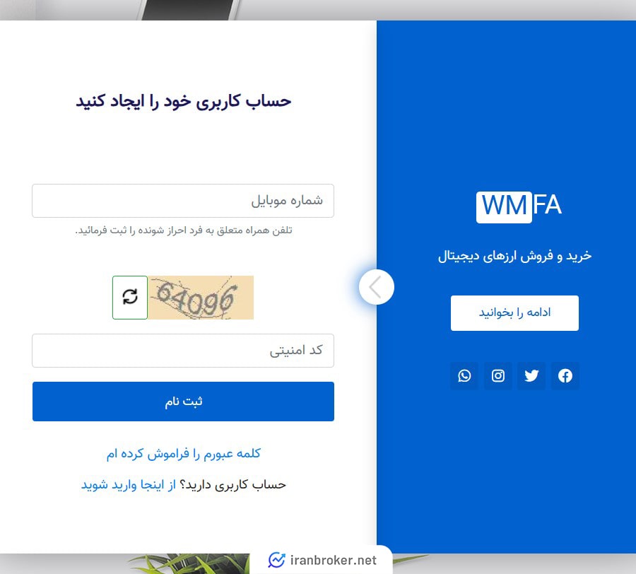 ثبت نام در صرافی دبلیو ام فا