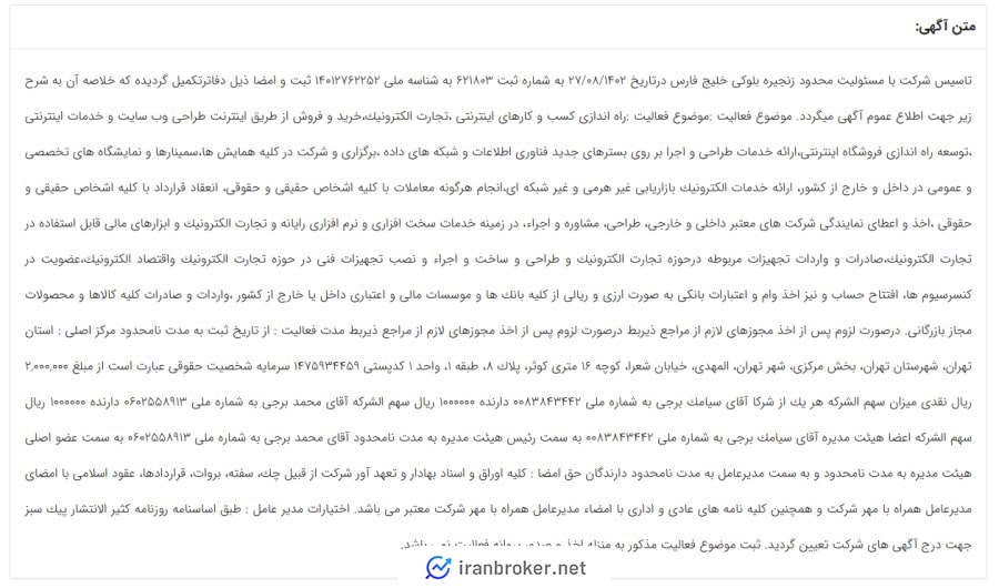 شرکت ثبت شده صرافی دبلیو ام فا