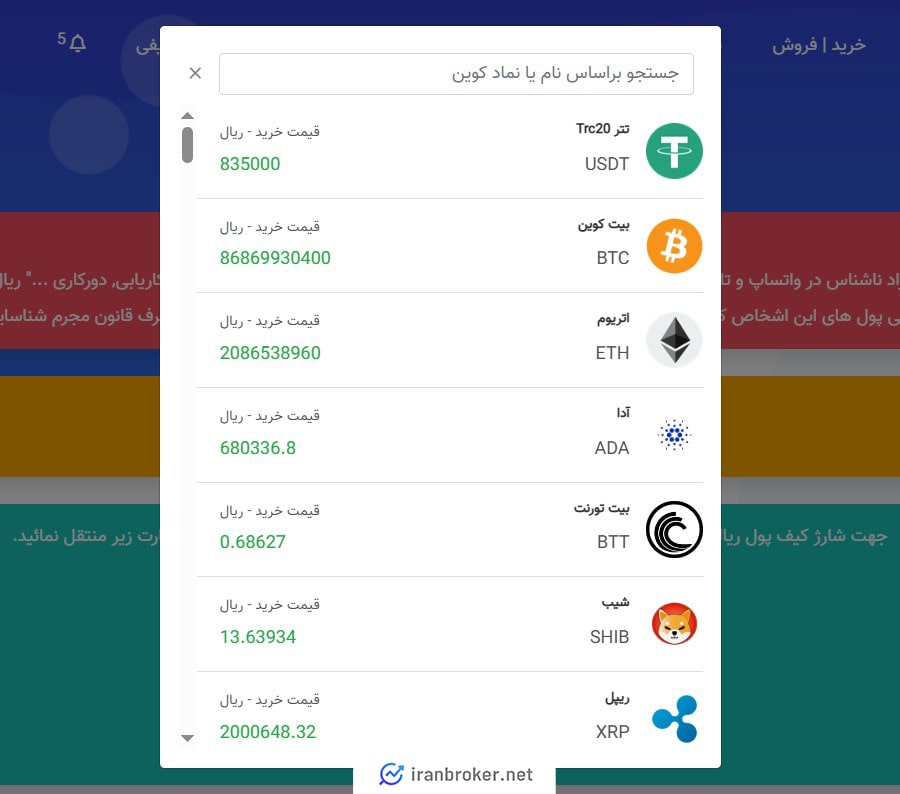 نمادهای معاملاتی صرافی دبلیو ام فا 