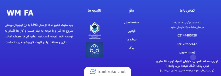 بررسی اعتبار صرافی دبلیو ام فا