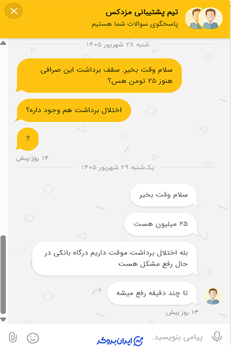 اختلال مزدکس