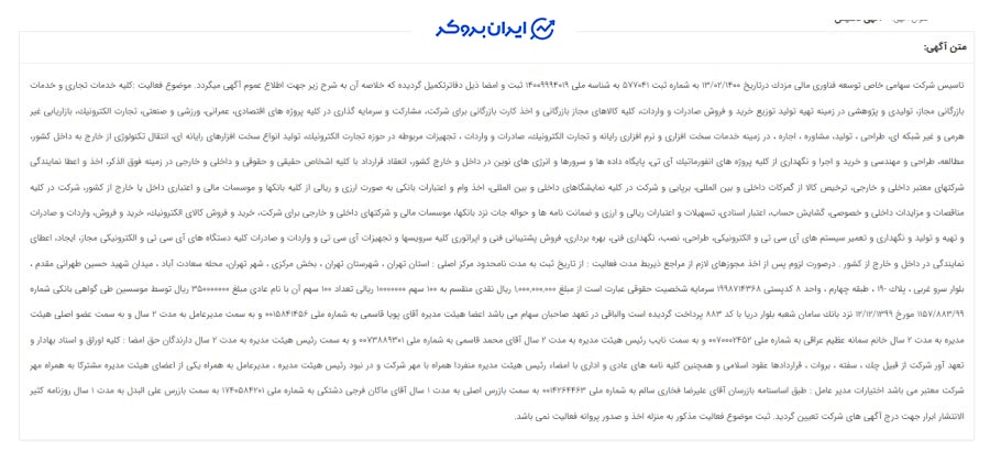 آگهی تاسیس مزدکس