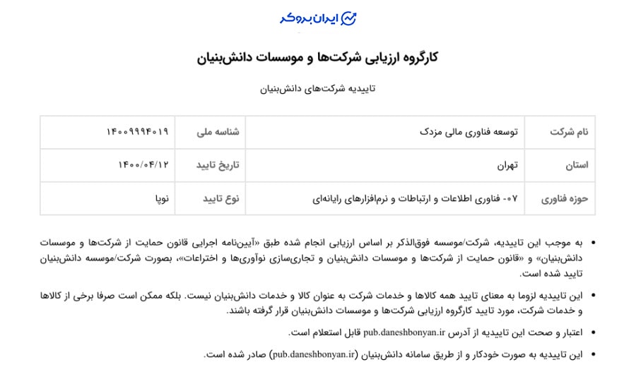 مجوز دانش بنیان مزدکس