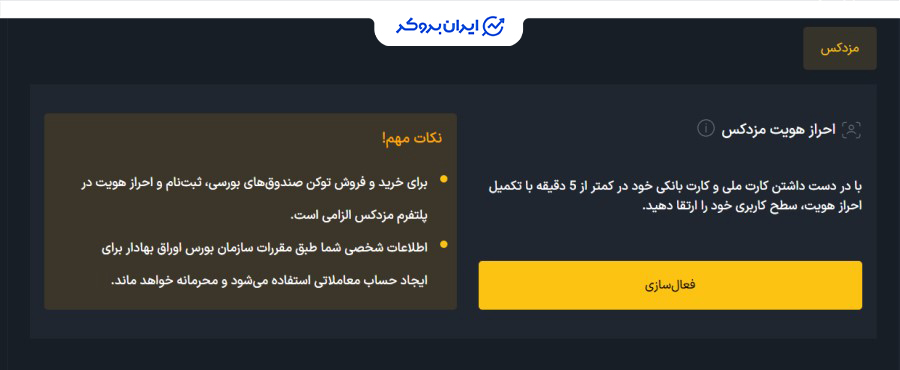 احراز هویت در مزدکس