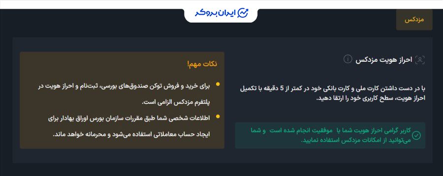 احراز هویت در مزدکس