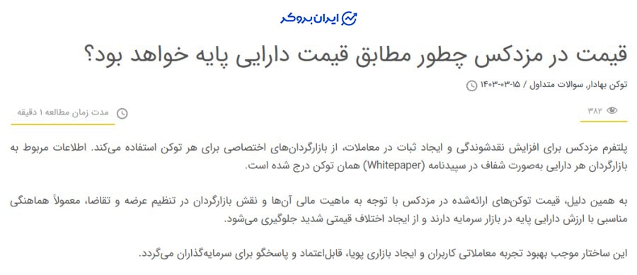 قیمت توکن ها در مزدکس