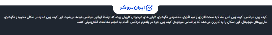 امنیت مزدکس