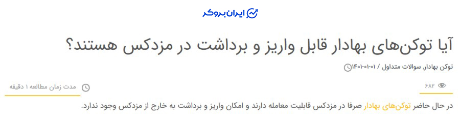 برداشت توکن در مزدکس