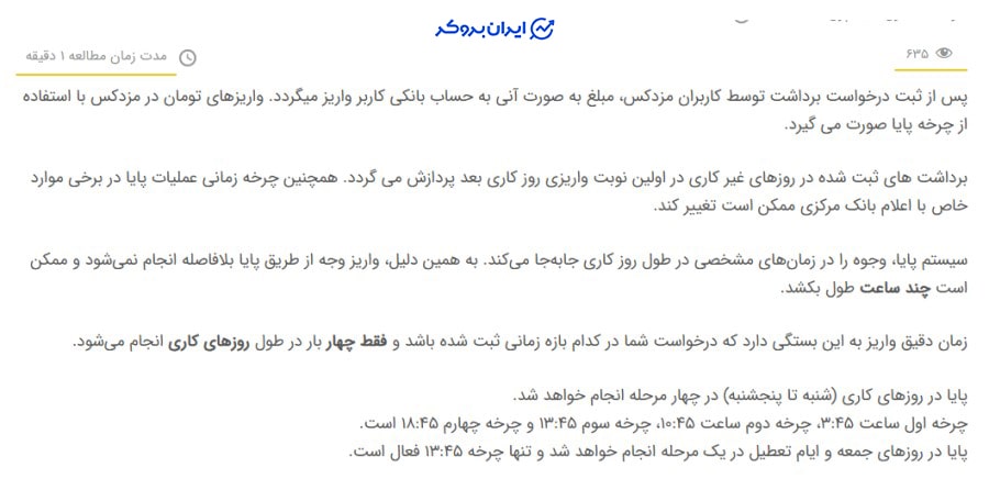 زمان بندی تسویه ریالی در مزدکس