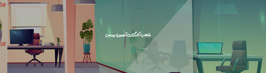 office armoon bourse