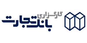 کارگزاری بانک تجارت