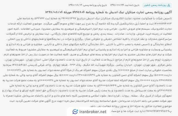 آگهی تاسیس شرکت مادر صرافی نیک پرداخت