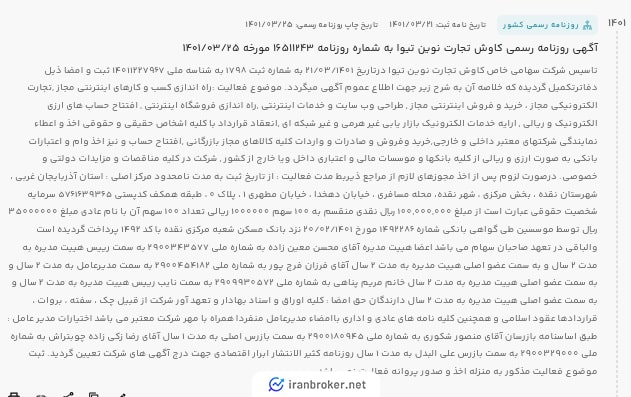 آگهی تاسیس شرکت مادر صرافی اکس اونیکس