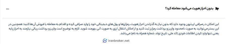 ضوابط احراز هویت در صرافی اریترون