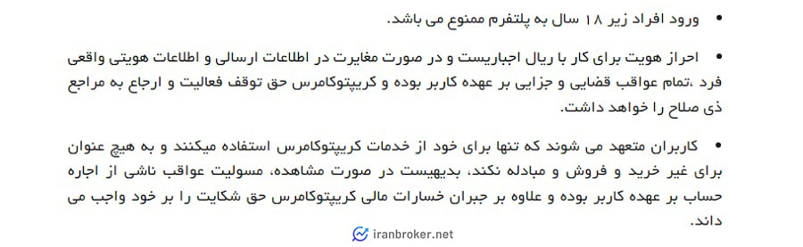 ضوابط احراز هویت در صرافی کریپتوکامرس
