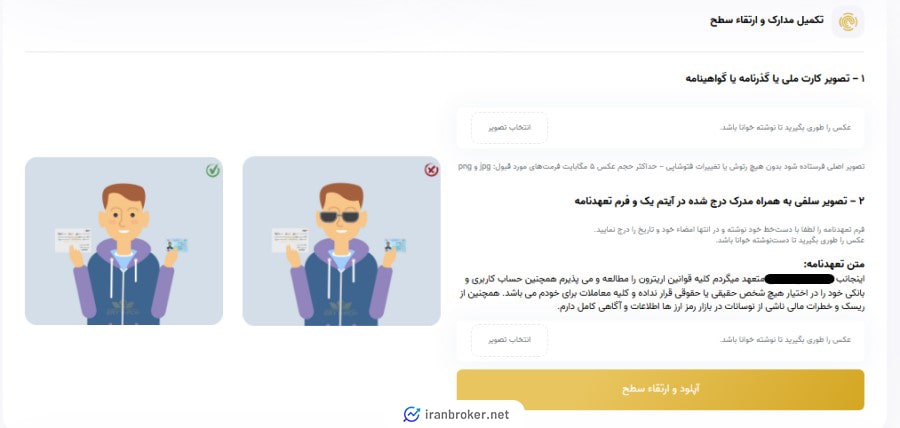 احراز هویت در صرافی اریترون