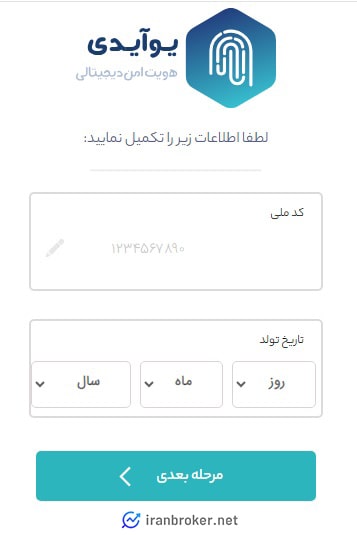 احراز هویت در صرافی نیک پرداخت