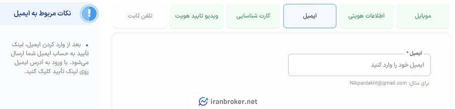 احراز ایمیل در صرافی نیک پرداخت