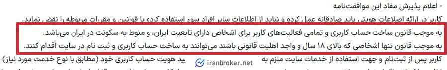شرط احراز هویت در صرافی نیک پرداخت