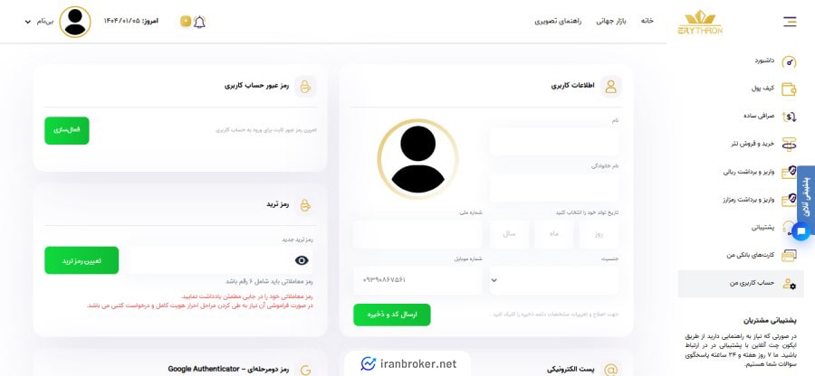 احراز هویت سطح پایه در صرافی اریترون
