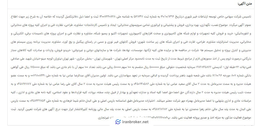 آگهی تاسیس وب گستران سورین در روزنامه رسمی