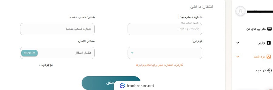 انتقال داخلی در صرافی کریپتوکامرس