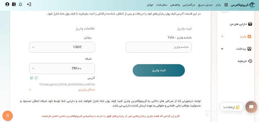 واریز رمزارز به صرافی کریپتوکامرس