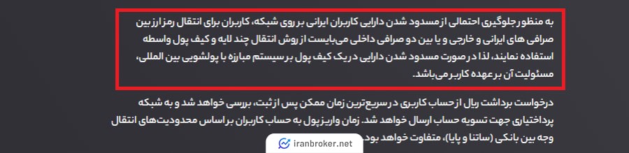 اطلاعیه واریز و برداشت رمزارز در اریترون