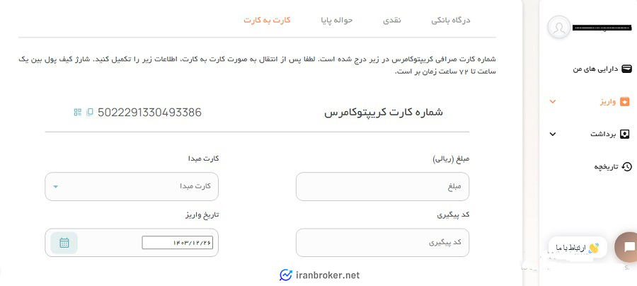 واریز ریالی در صرافی کریپتو کامرس