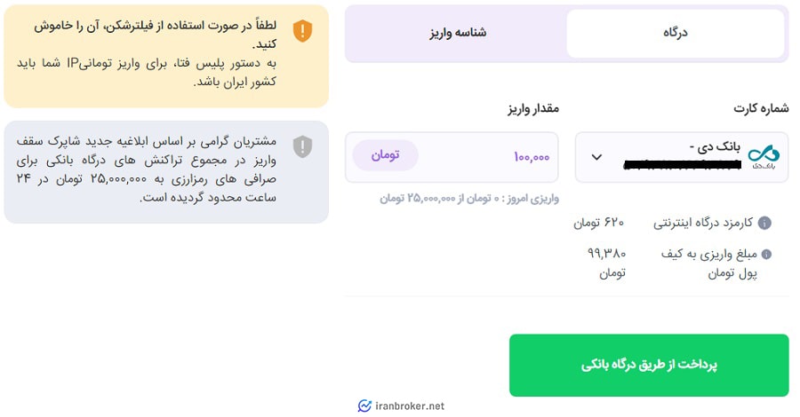 واریز ریالی در صرافی اکس اونیکس