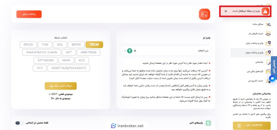 واریز رمزارز به صرافی اریترون