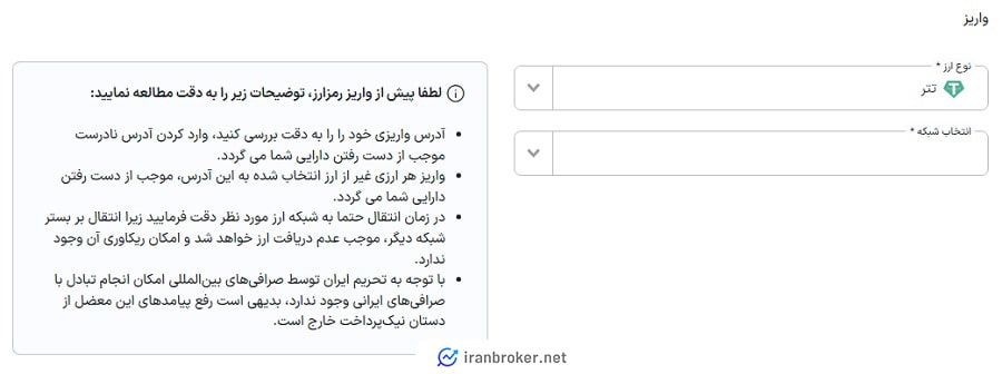 واریز رمزارز به صرافی نیک پرداخت