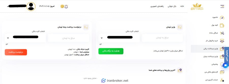 واریز و برداشت ریالی در اریترون