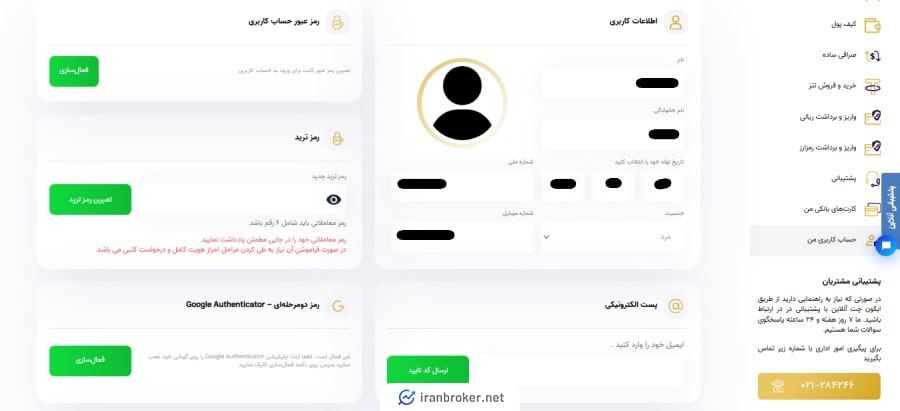 امنیت حساب کاربری صرافی اریترون
