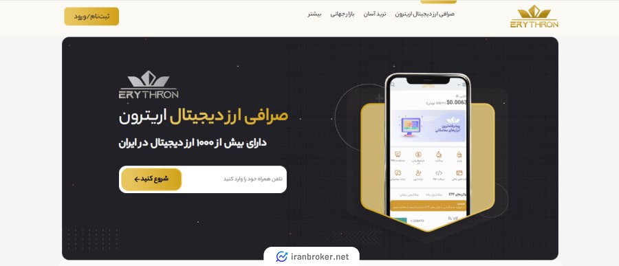 صفحه اصلی سایت صرافی اریترون