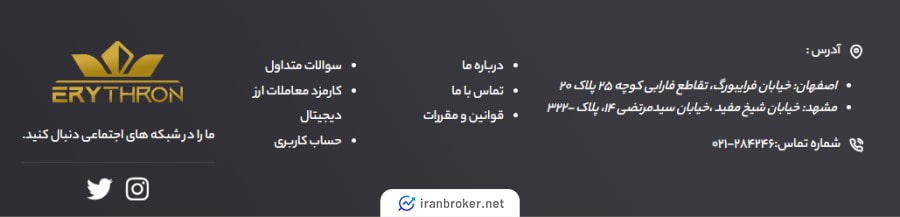 نشانی دفتر صرافی اریترون