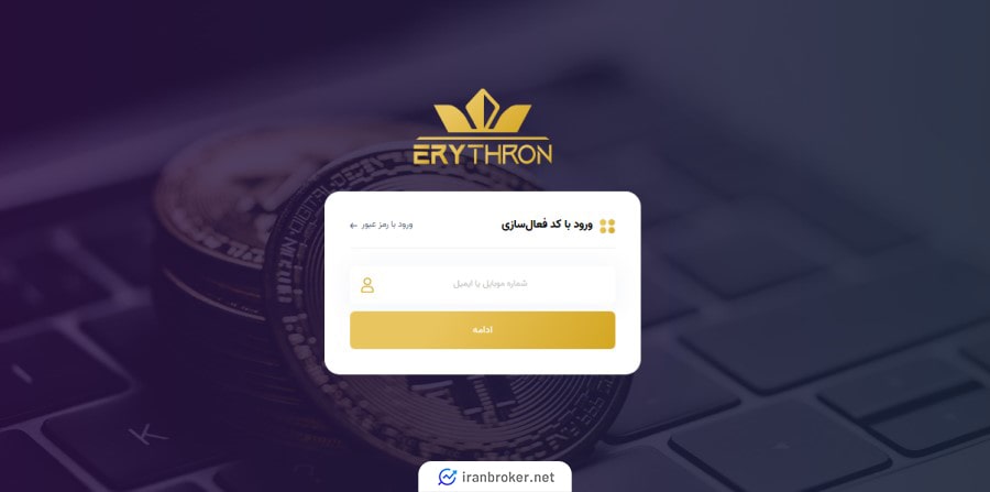 صفحه ثبت نام صرافی اریترون
