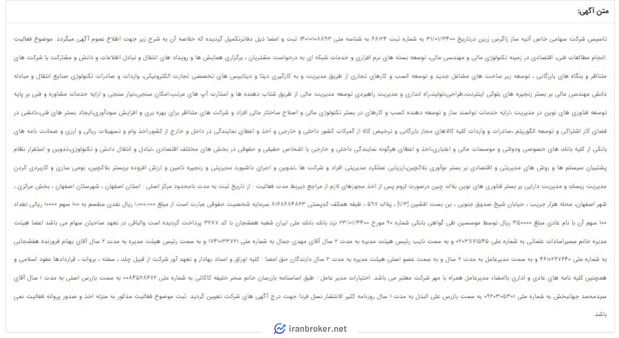 آگهی تاسیس شرکت اریترون در روزنامه رسمی
