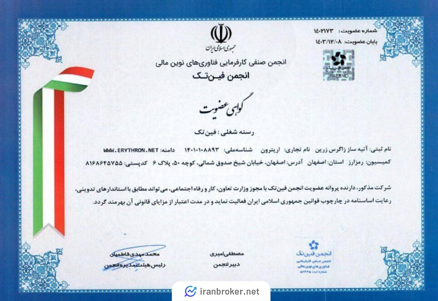 عضویت صرافی اریترون در انجمن فین تک