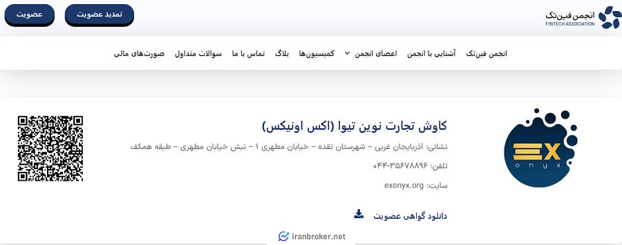 عضویت صرافی اکس اونیکس در انجمن فین تک