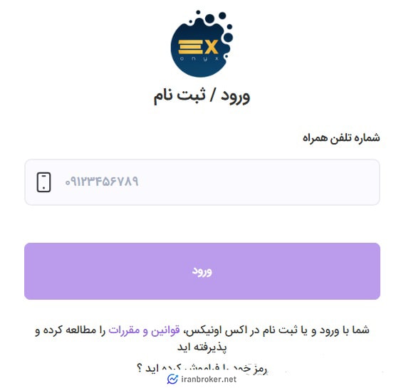 ثبت نام در اکس اونیکس