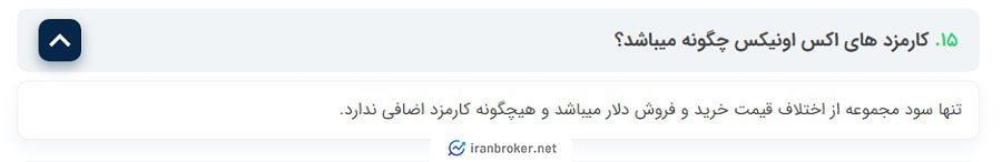 کارمزد معاملات صرافی اکس اونیکس